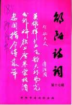 邵阳诗词 第17辑