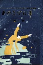 互助民间故事 第1集