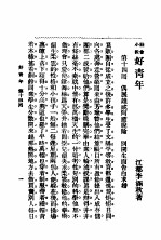社会小说 好青年 第4集 第十四回