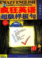 疯狂英语超级样板句