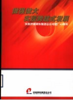 做强做大实现跨越式发展 庆祝济南钢铁集团总公司建厂四十五周年