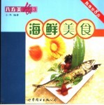 海鲜美食