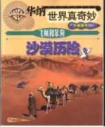 华纳世界真奇妙科普画库
