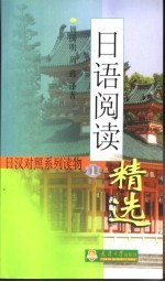 日语阅读精选 1