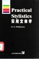 实用文体学