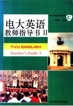 电大英语 教师指导书 2