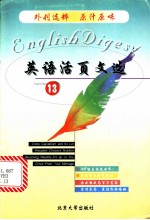 英语活页文选 13