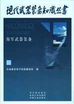 海军武器装备