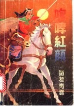 咆哮红颜 上