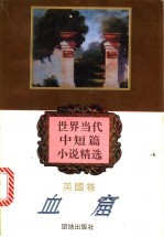 血窟