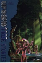 UFO故事