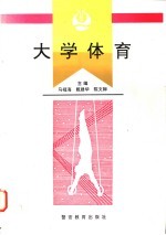 大学体育