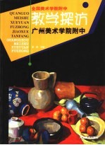 全国美术学院附中教学探访 广州美术学院附中