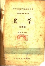 化学 试用本