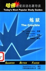 炼狱 英汉对照