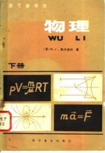 高考参考书 物理 下