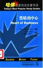 黑暗的中心 英汉对照