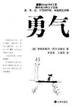 勇气
