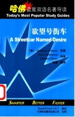 欲望号街车 英汉对照