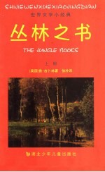 丛林之书