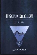 非金属矿加工工程