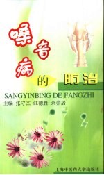 嗓音病的防治