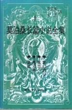 莫泊桑长篇小说全集 2 温泉