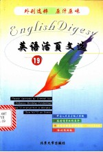 英语活页文选 19