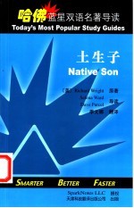 土生子 英汉对照