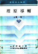 辅导原理