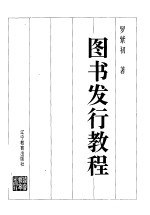 图书发行教程