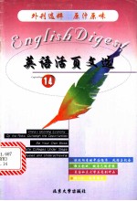 英语活页文选 14
