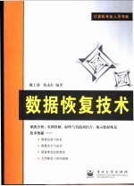 数据恢复技术
