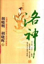 洛神