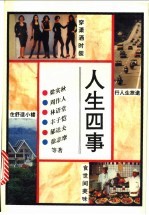 人生四事 衣食住行