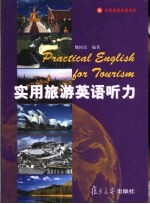 实用旅游英语听力