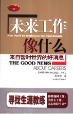 未来工作像什么 寻找生涯教练