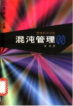 混沌管理
