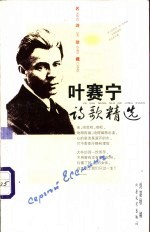 叶赛宁诗歌精选
