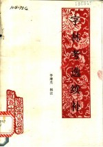 《字林考逸》续补