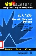 老人与海 英汉对照