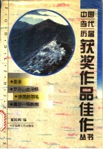 恩来·罗浮山血泪祭·漆黑的羽毛·最后一场秋雨