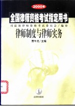 律师制度与律师实务