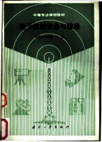 电子机械设备与维修