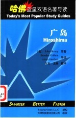 广岛 英汉对照