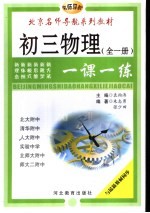 初中物理一课一练 初三物理