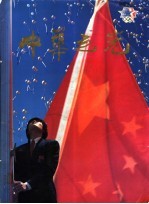 中华之光 中国健儿在第23届奥运会上