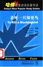 杀死一只知更鸟 英汉对照