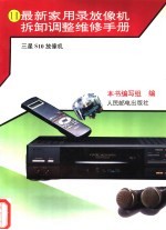 最新家用录放像机拆卸调整维修手册 11 三星S10放像机