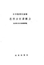 怎样分析摩擦力